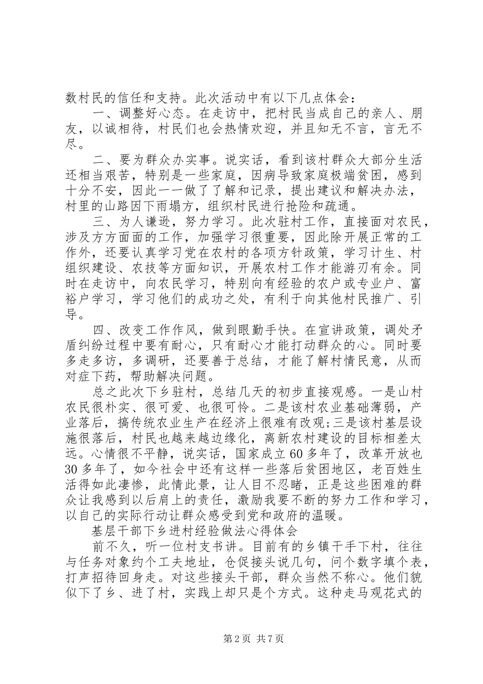干部下乡心得体会_第2页