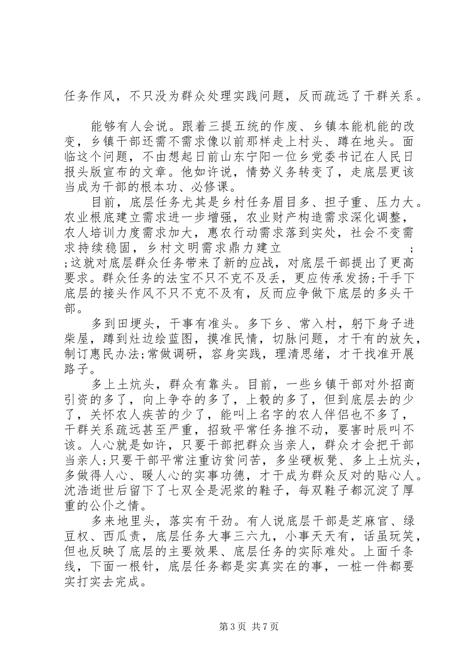 干部下乡心得体会_第3页