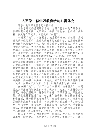 人两学一做学习教育活动心得体会