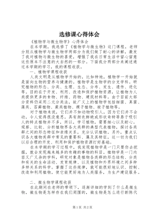 选修课心得体会