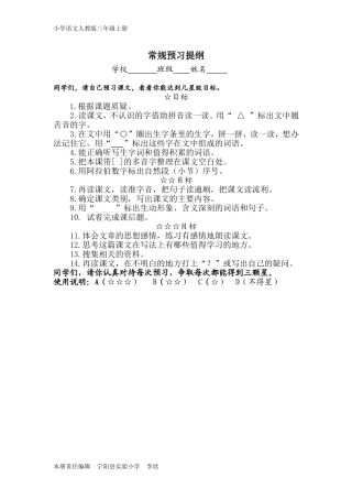 人教版语文三年级上册常规预习提纲