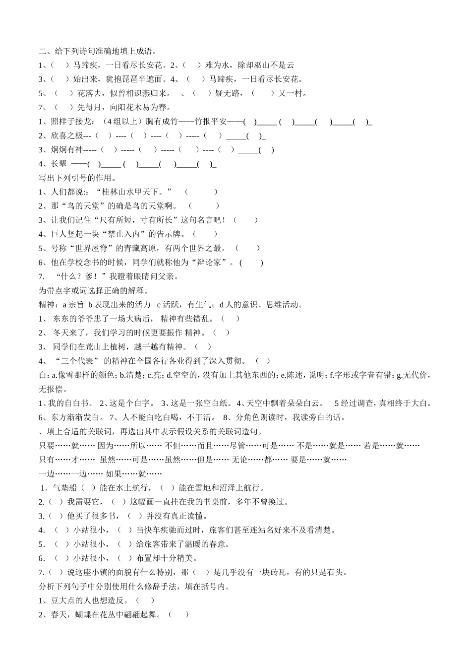 分类复习补充题1_第1页