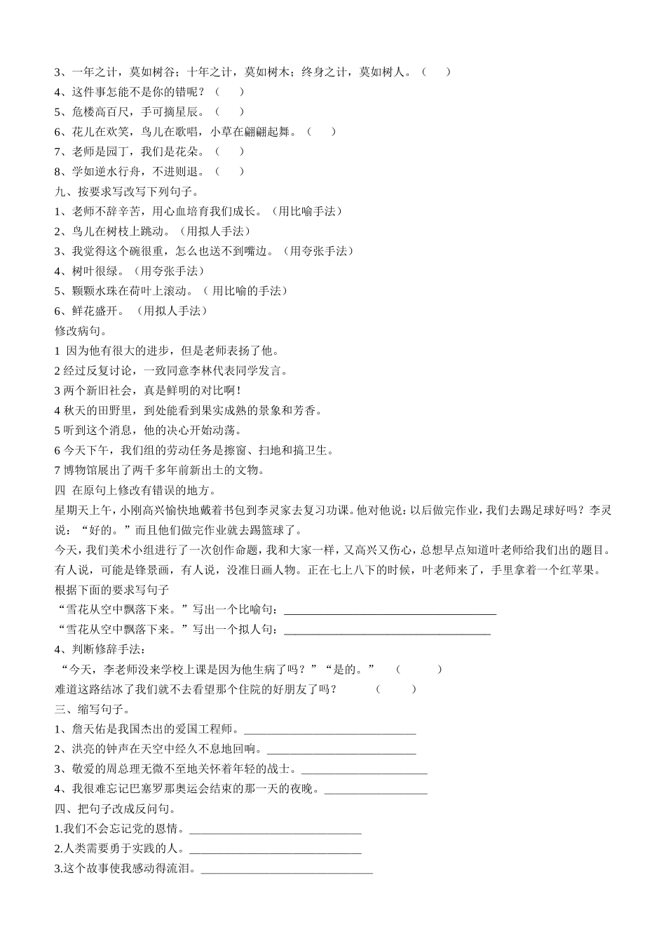 分类复习补充题1_第2页