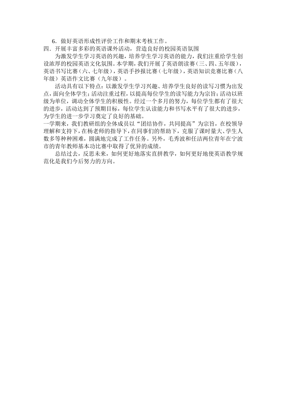 2013-2014学年度第一学期英语组工作总结_第2页