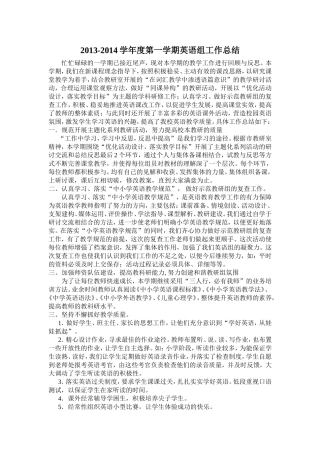 2013-2014学年度第一学期英语组工作总结