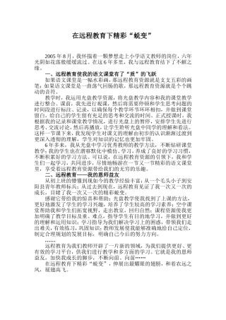 在远程教育下精彩“蜕变”