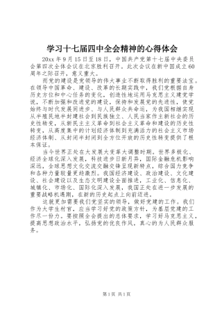 学习十七届四中全会精神的心得体会