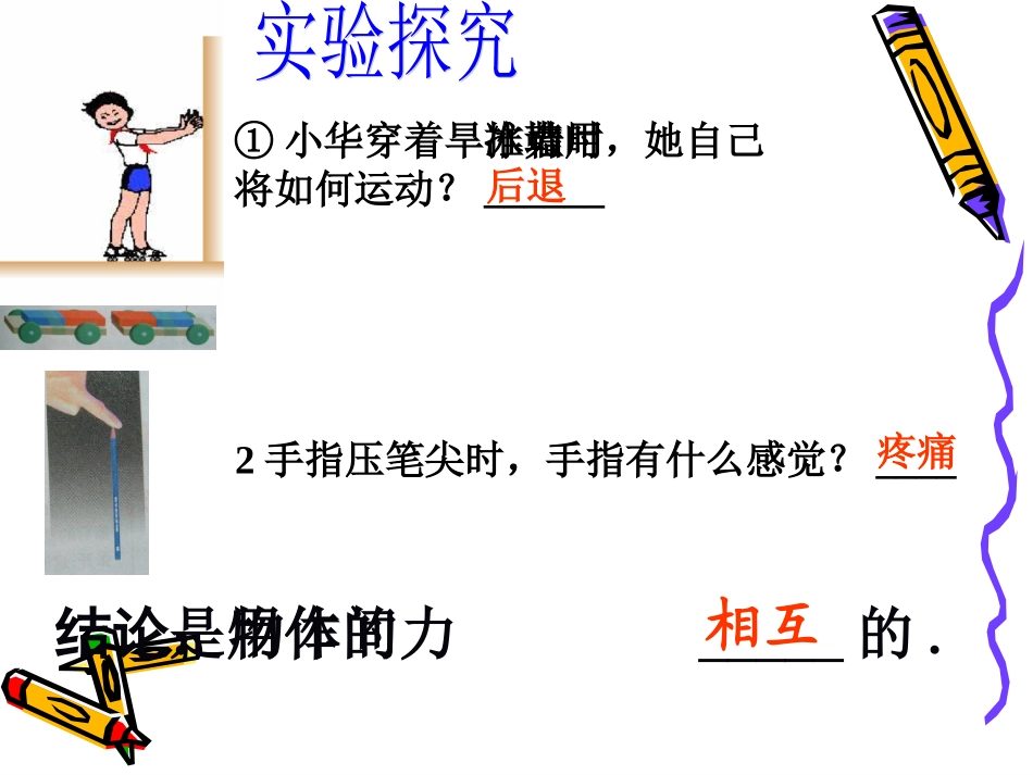 力的作用是相互的2_第3页