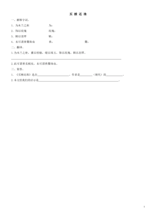《买椟还珠》复习卷