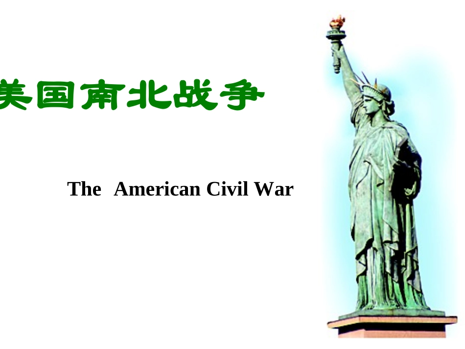 美国南北战争赛教_第3页