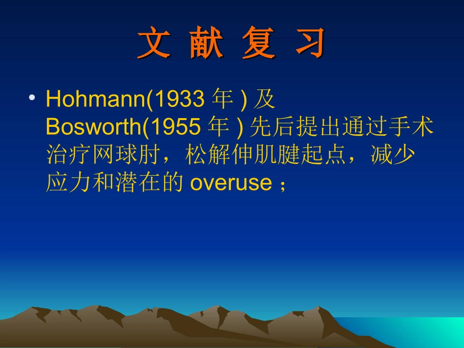 网球肘(肱骨髁上炎)_第2页