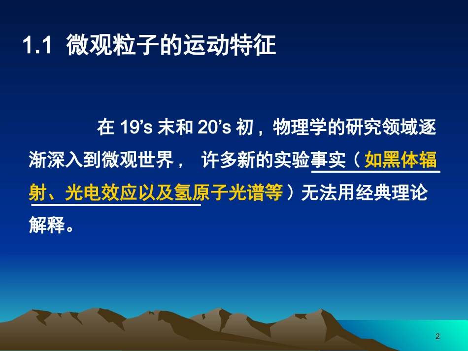 第一章量子力学基础知识_第2页