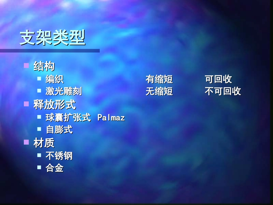 颈动脉支架的选择_第2页