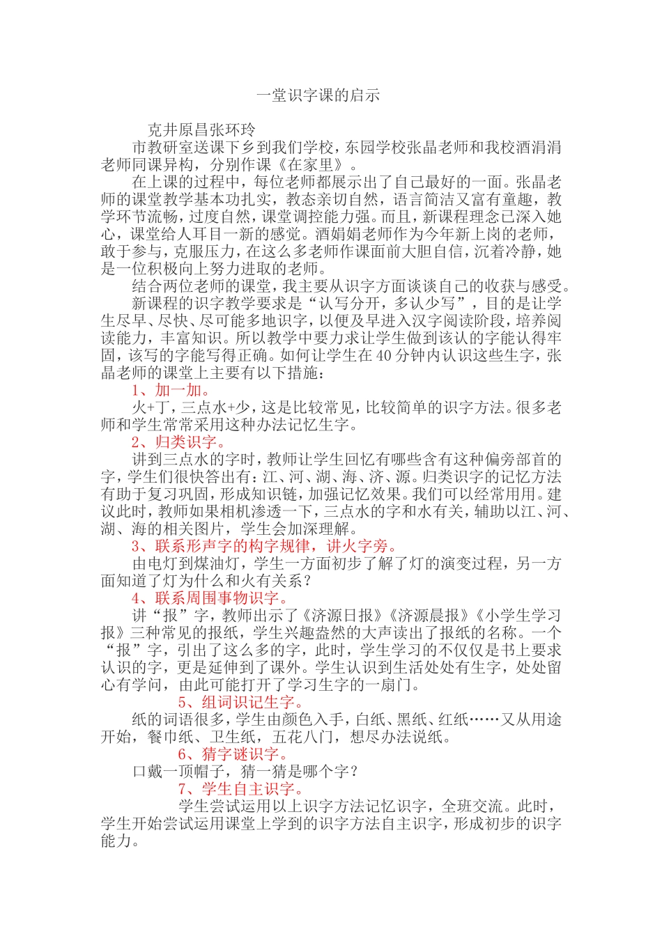 一节识字课的反思_第1页