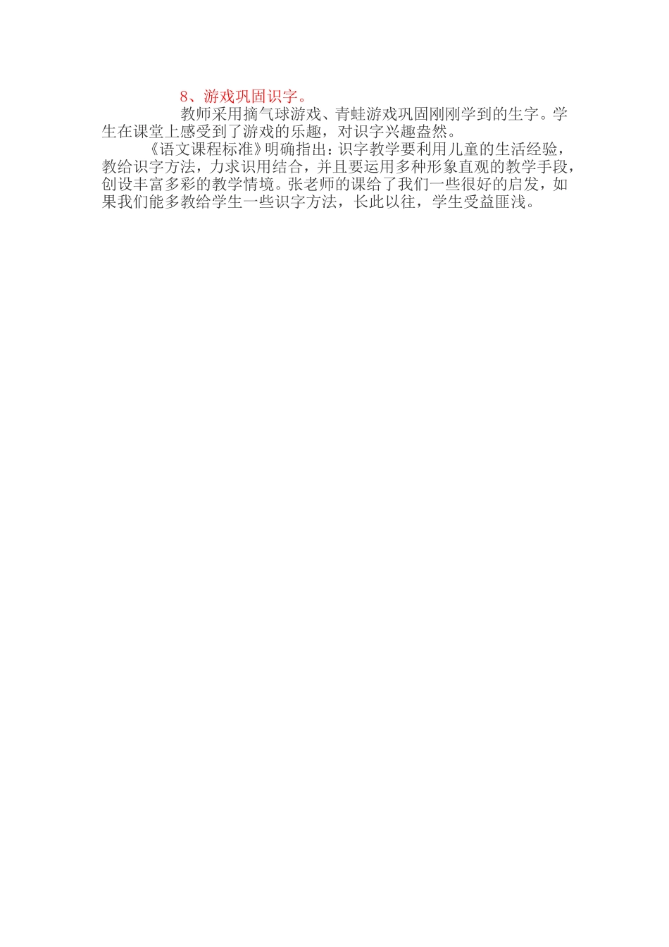 一节识字课的反思_第2页