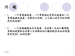 围手术期处理12-3-15-艾开兴