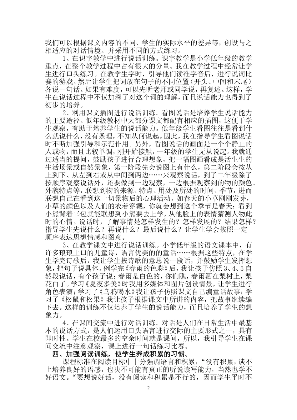 如何培养低年级孩子的说话能力_第2页