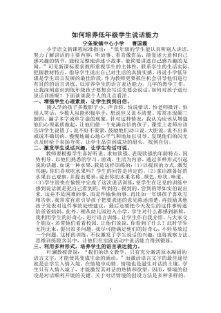 如何培养低年级孩子的说话能力