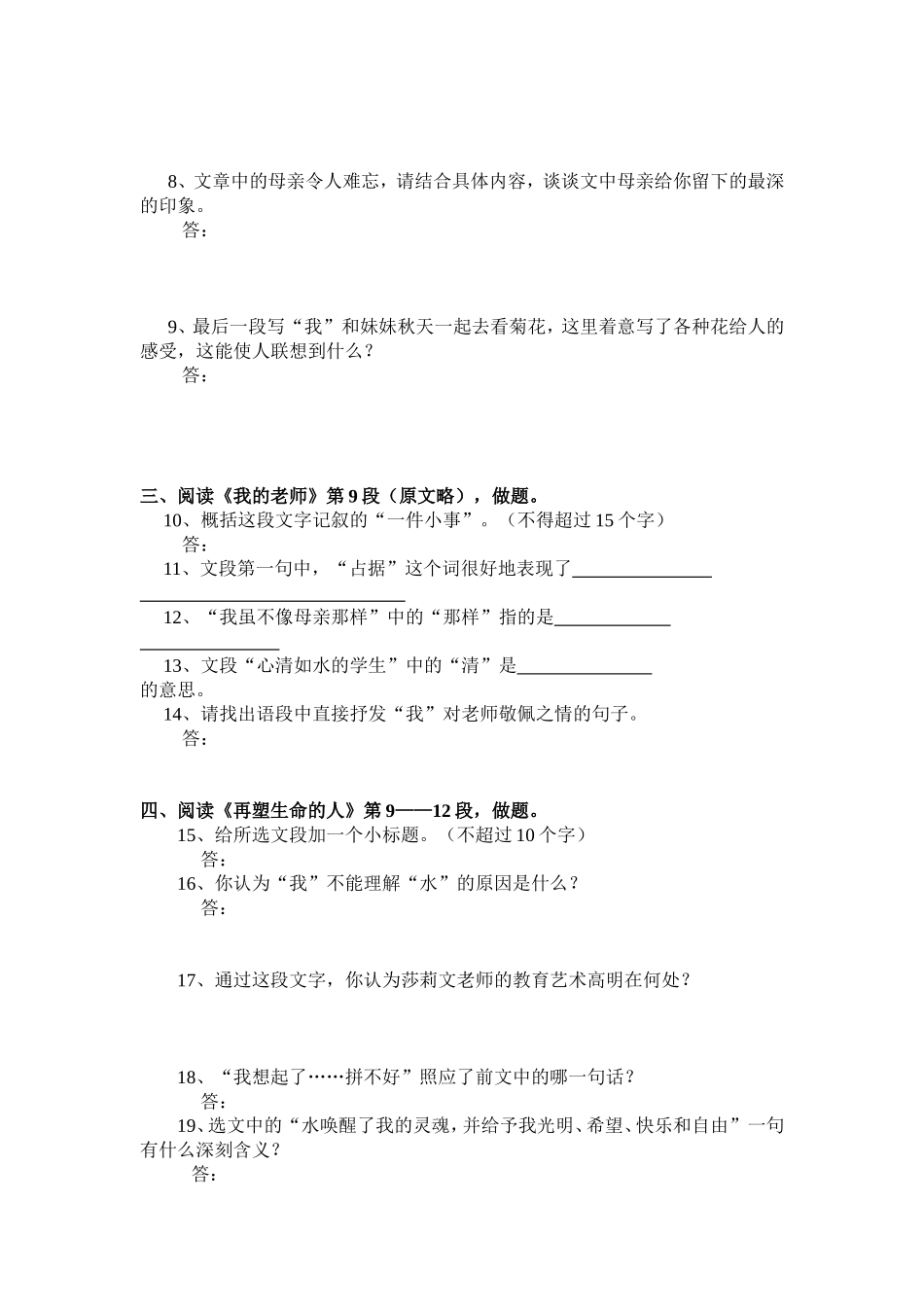 课内现代文阅读训练_第2页