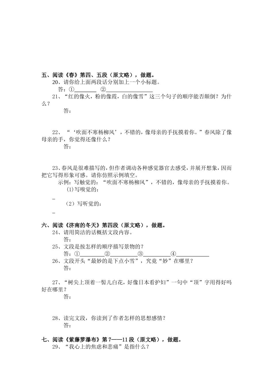 课内现代文阅读训练_第3页