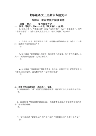 课内现代文阅读训练