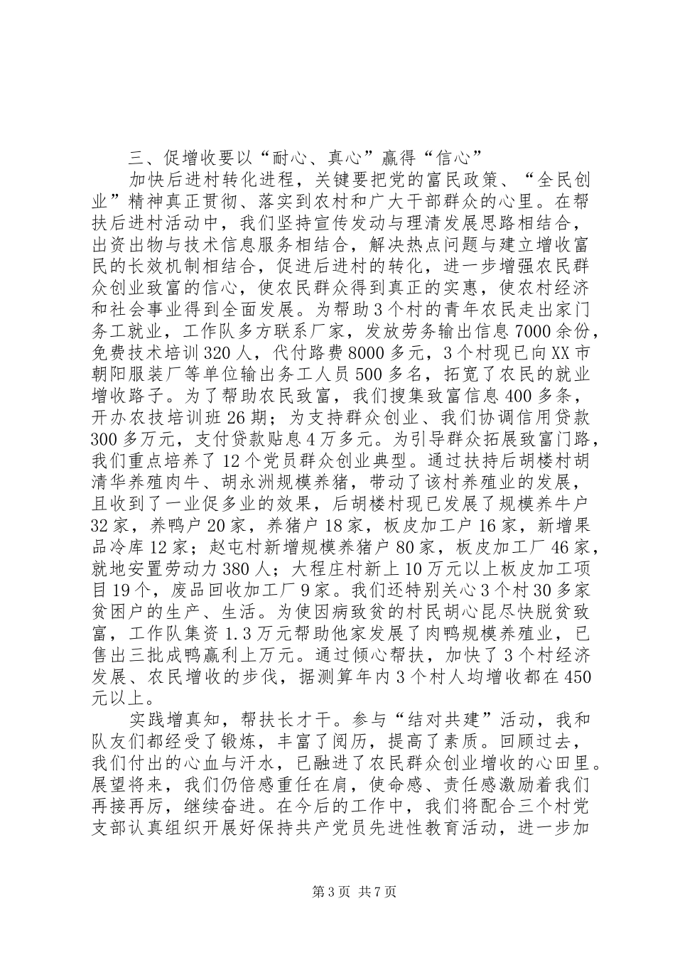 个人帮扶工作XX心得体会_第3页