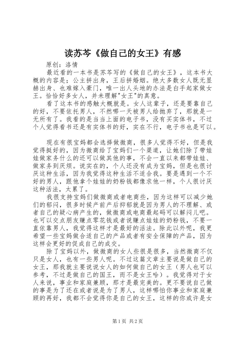 读苏芩《做自己的女王》有感_第1页