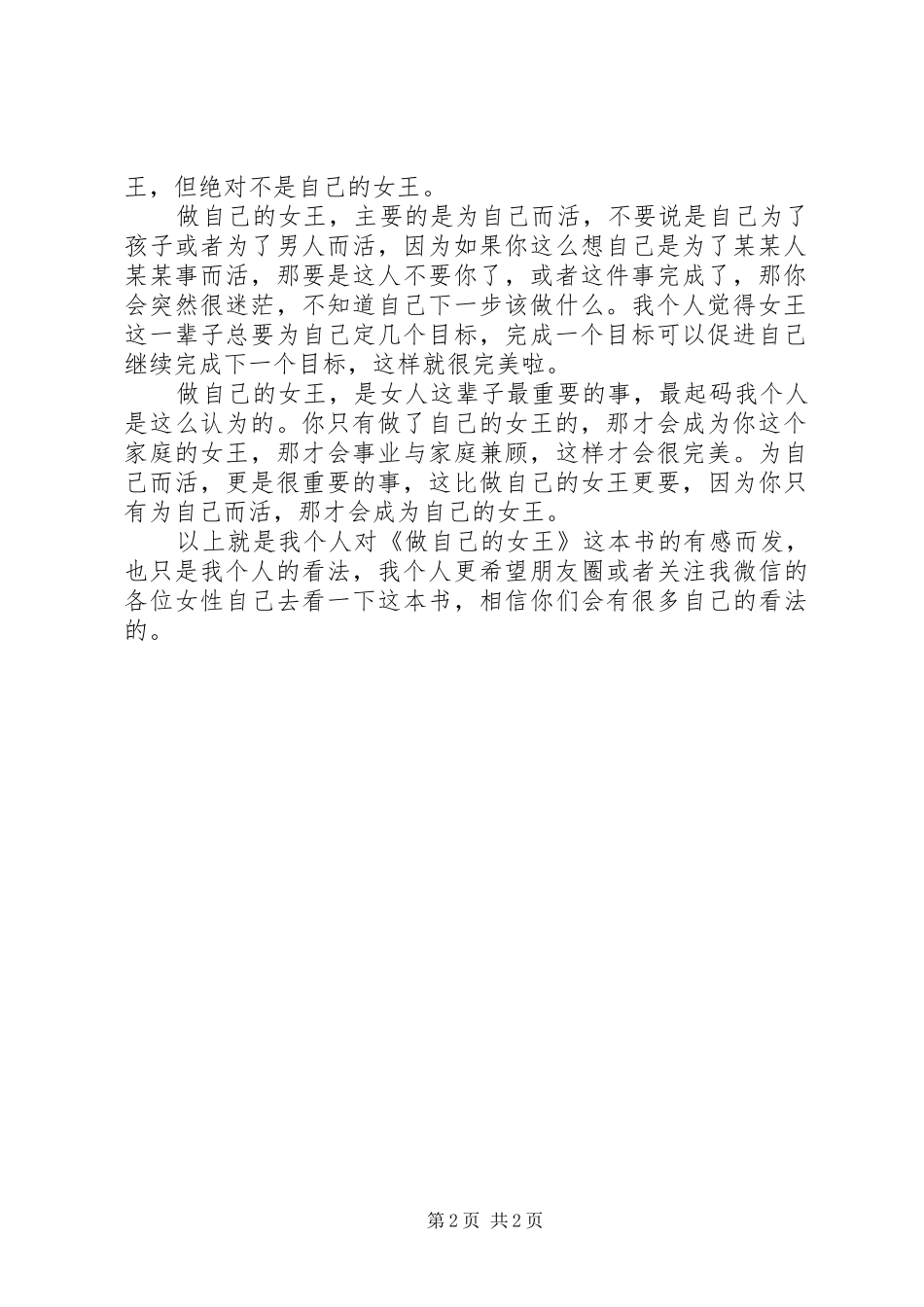 读苏芩《做自己的女王》有感_第2页