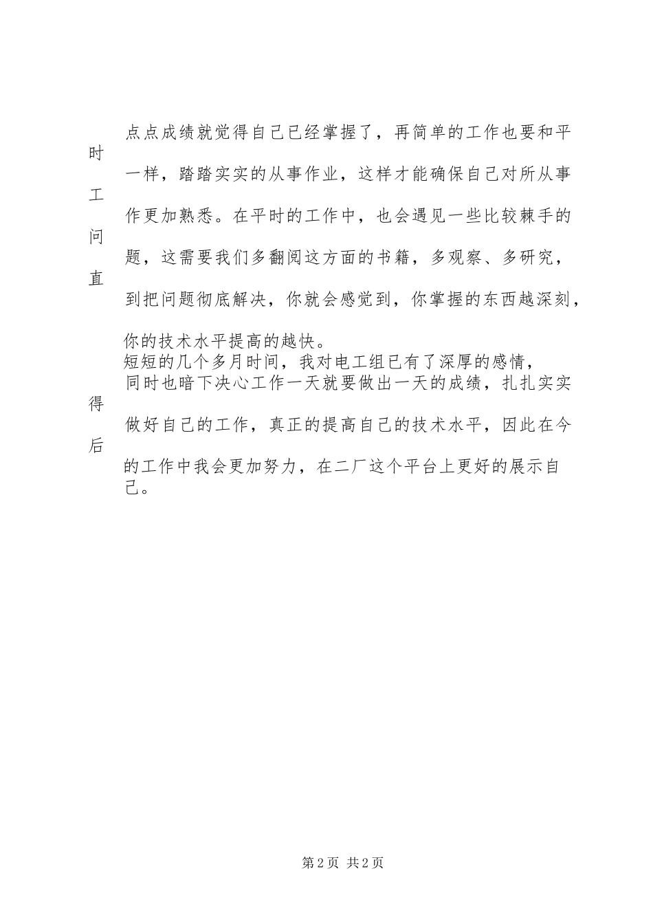 组工办学习心得体会_第2页