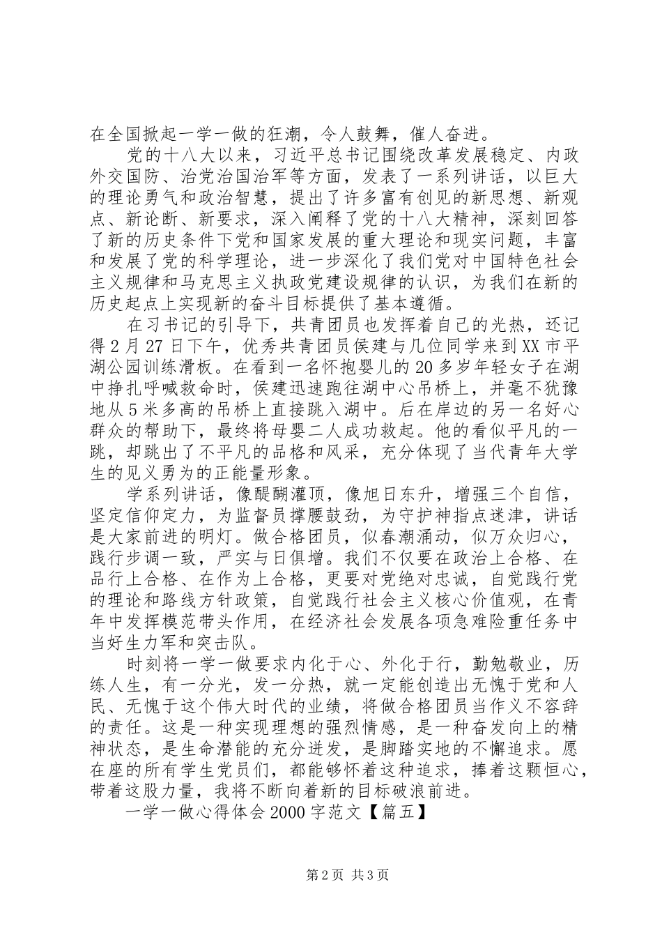 一学一做心得体会20XX年字范文(2)_第2页