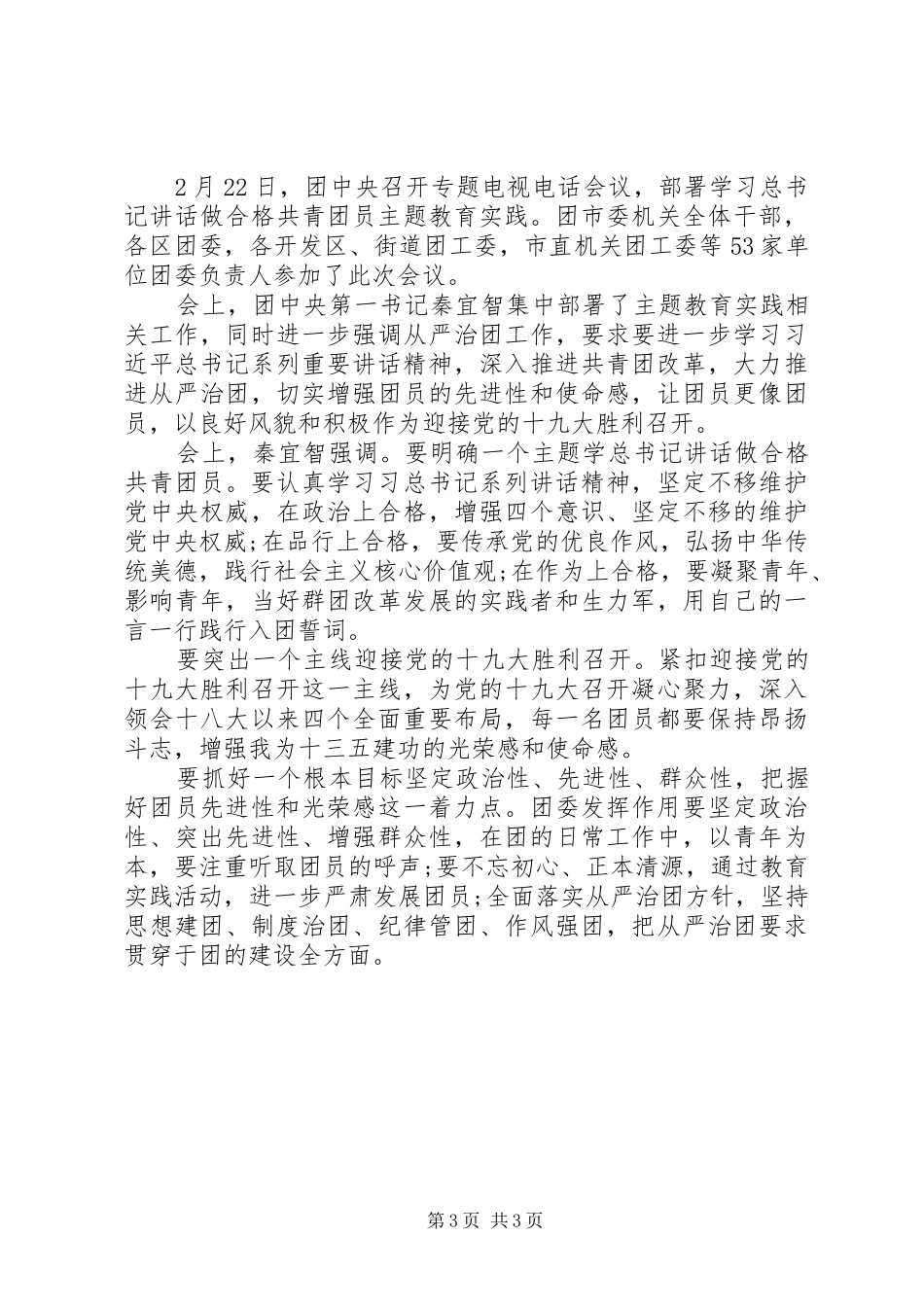 一学一做心得体会20XX年字范文(2)_第3页