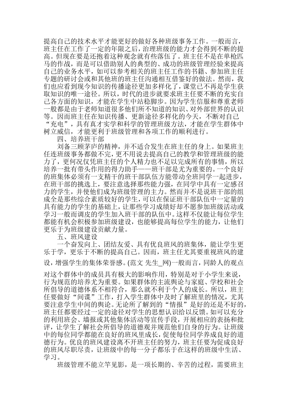 如何做好小学班主任工作_第2页