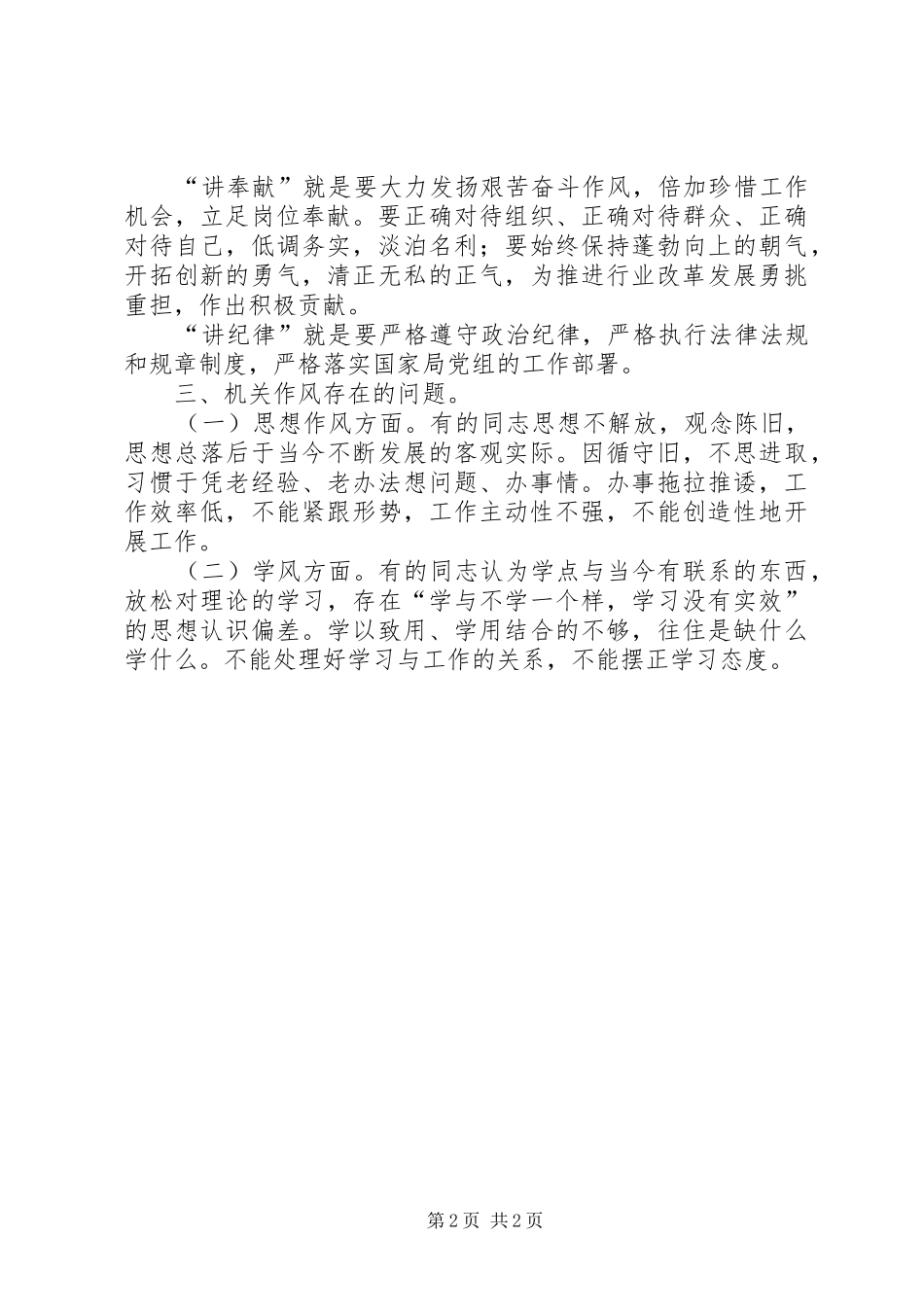 烟草局三讲教育体会_第2页