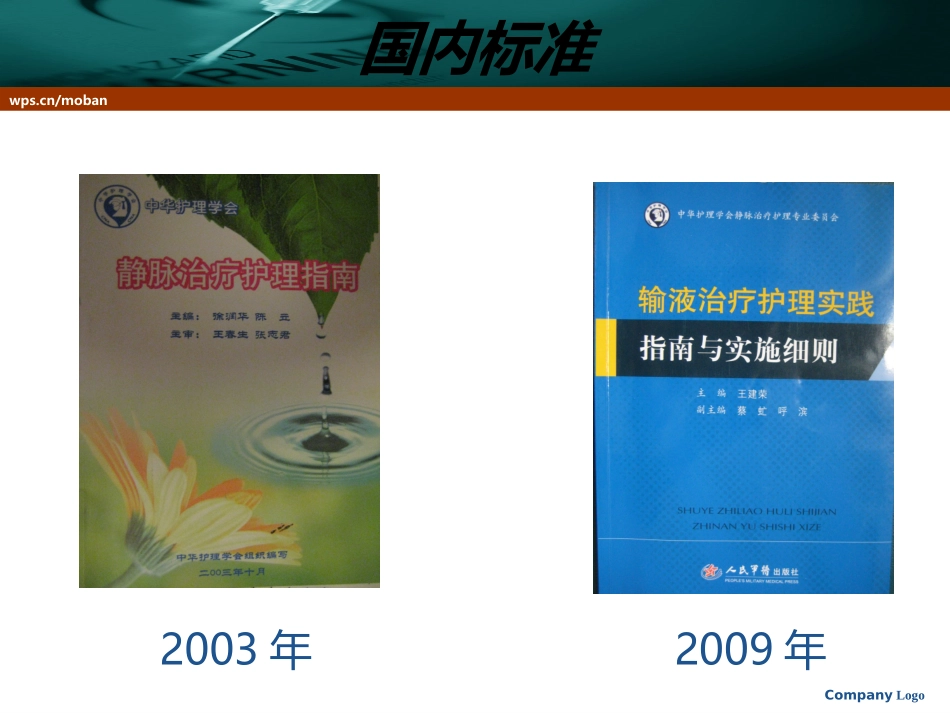 PICC导管相关血栓_第2页