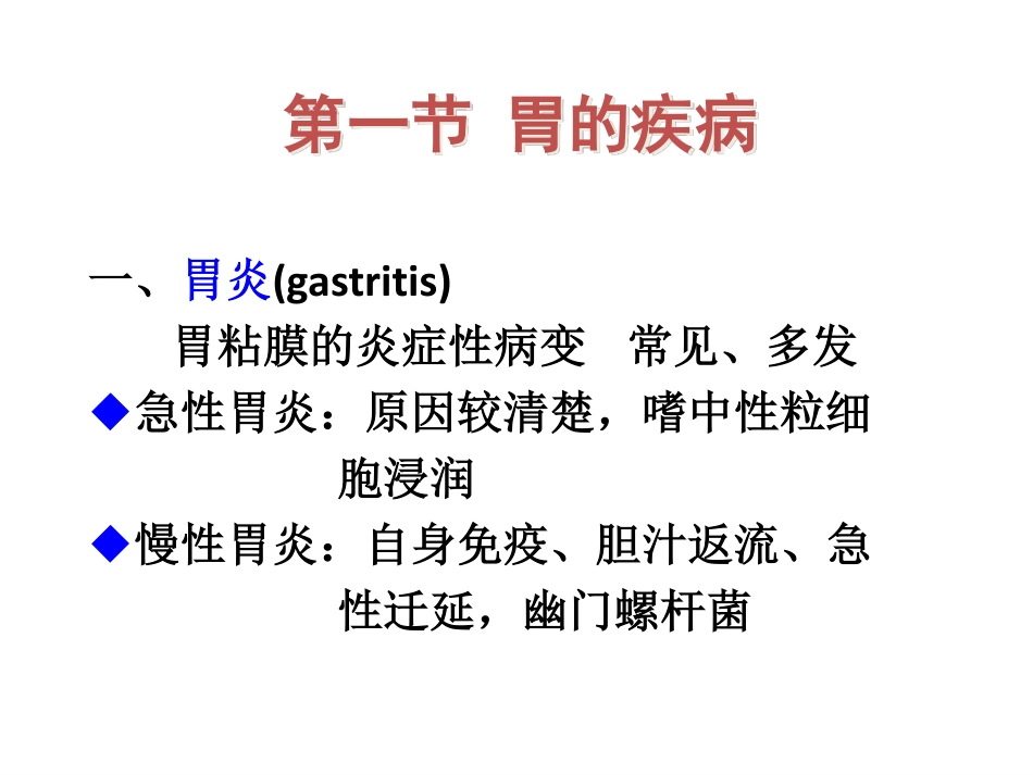 消化系统疾病-jian_第2页