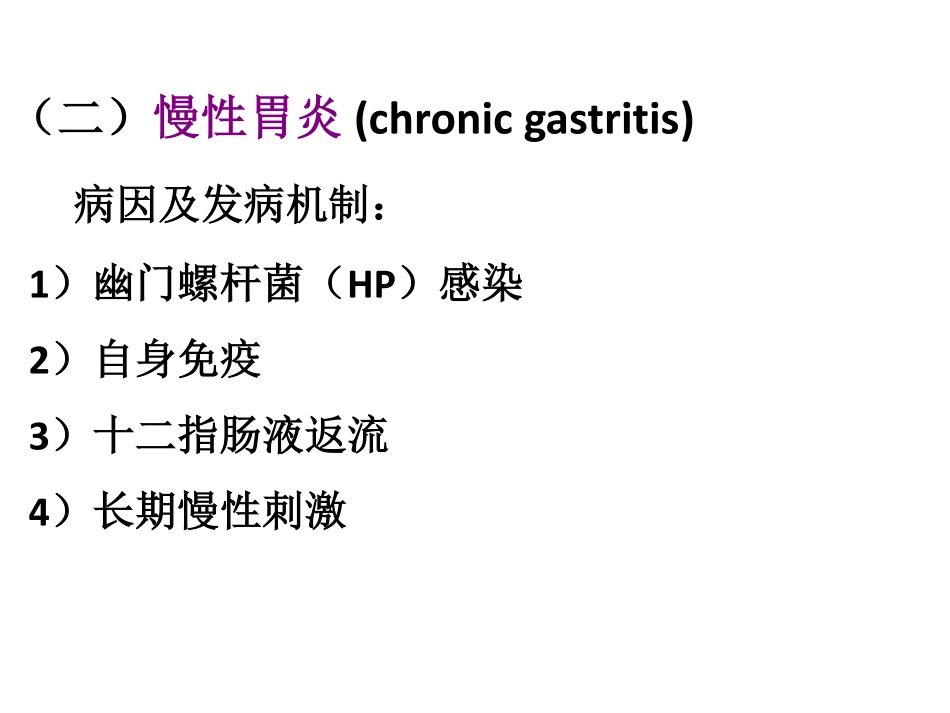 消化系统疾病-jian_第3页