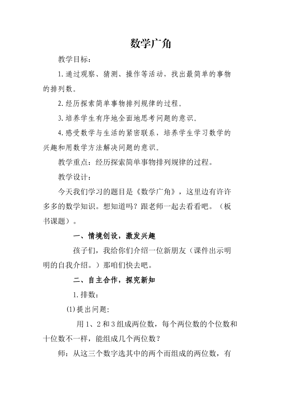 数学广角 (2)_第1页