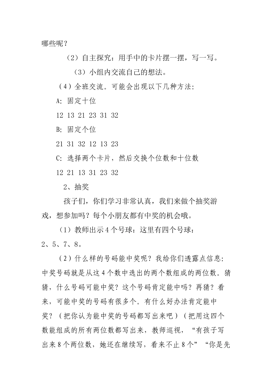 数学广角 (2)_第2页