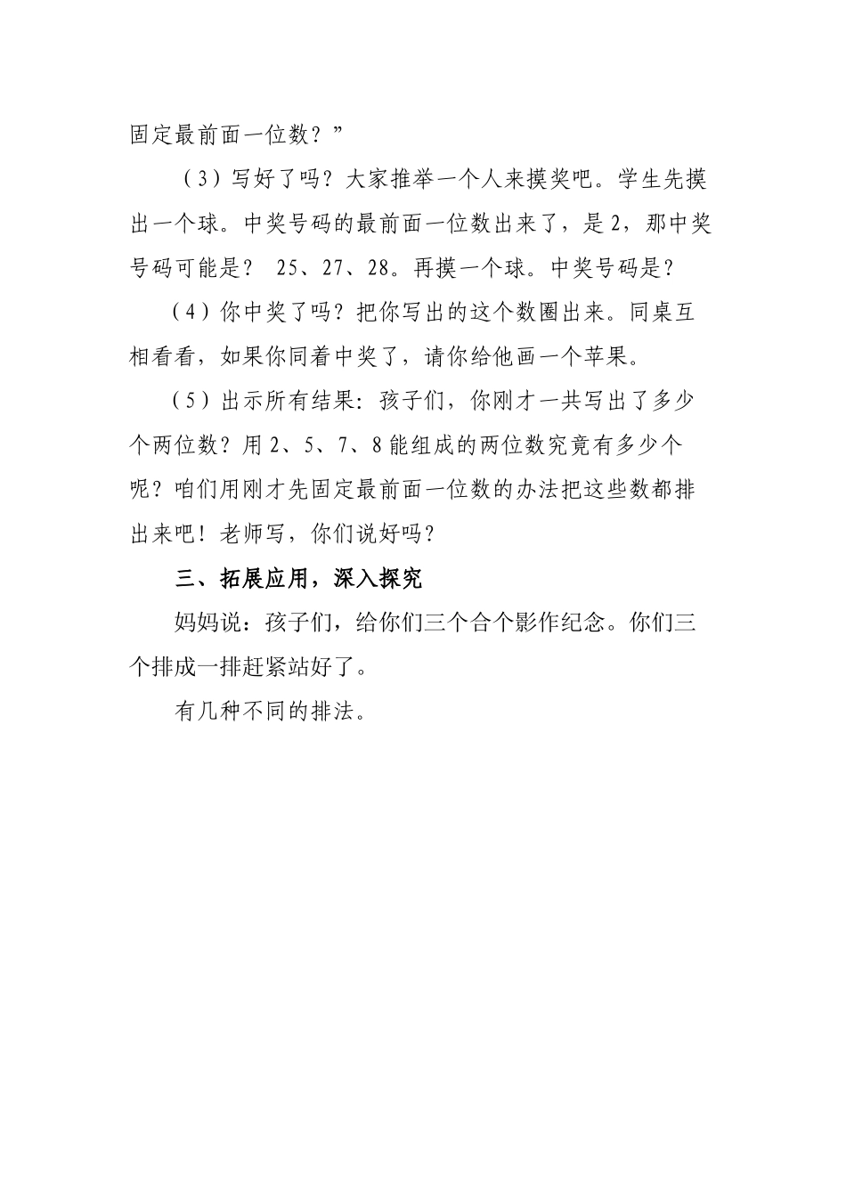 数学广角 (2)_第3页