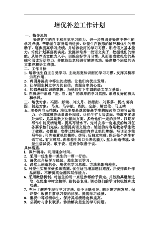 培优补差工作计划