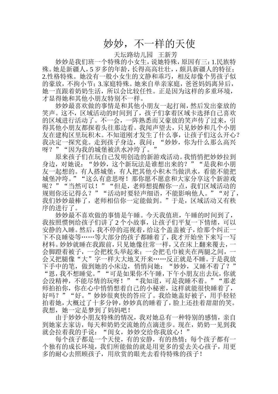 妙妙，不一样的天使_第1页