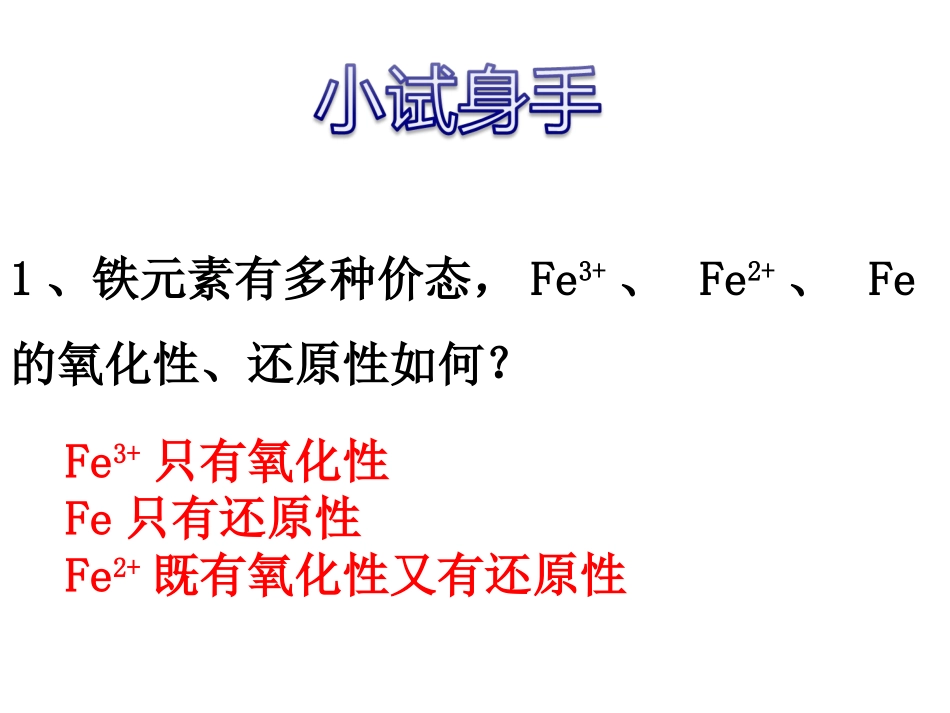 上课用氧化还原反应的规律及应用_第3页