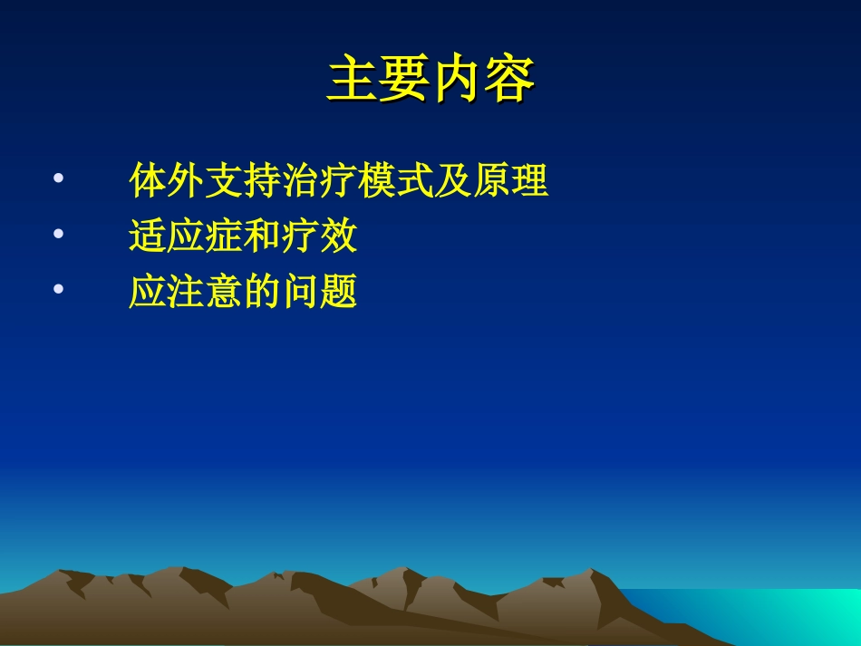 多脏器功能障碍杭州1008_第2页