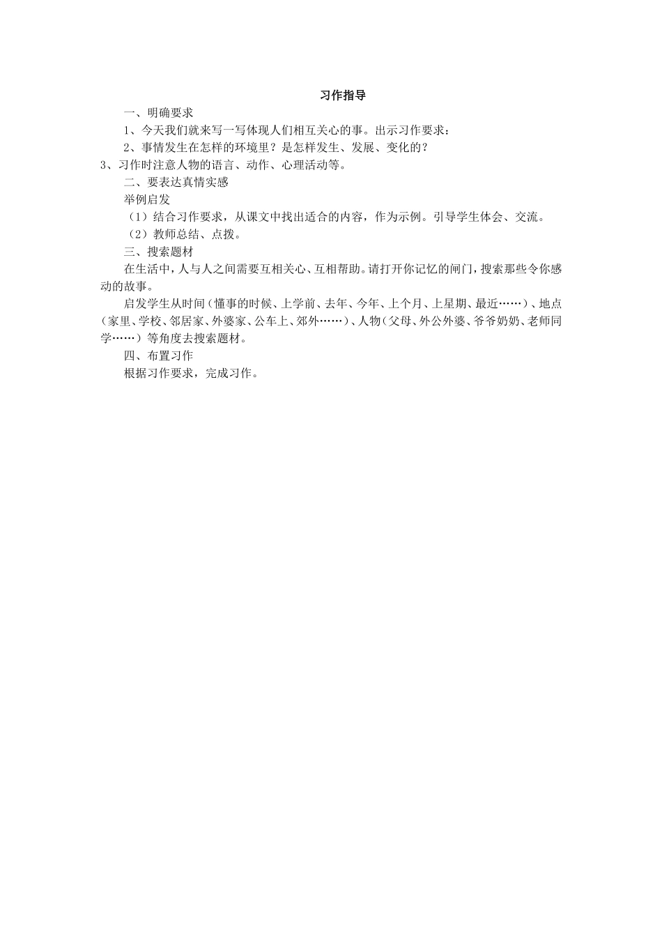 习作指导教学计划_第1页