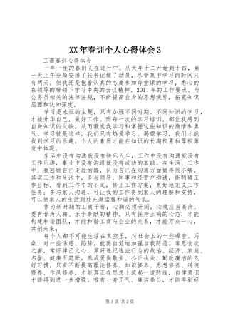 XX年春训个人心得体会3
