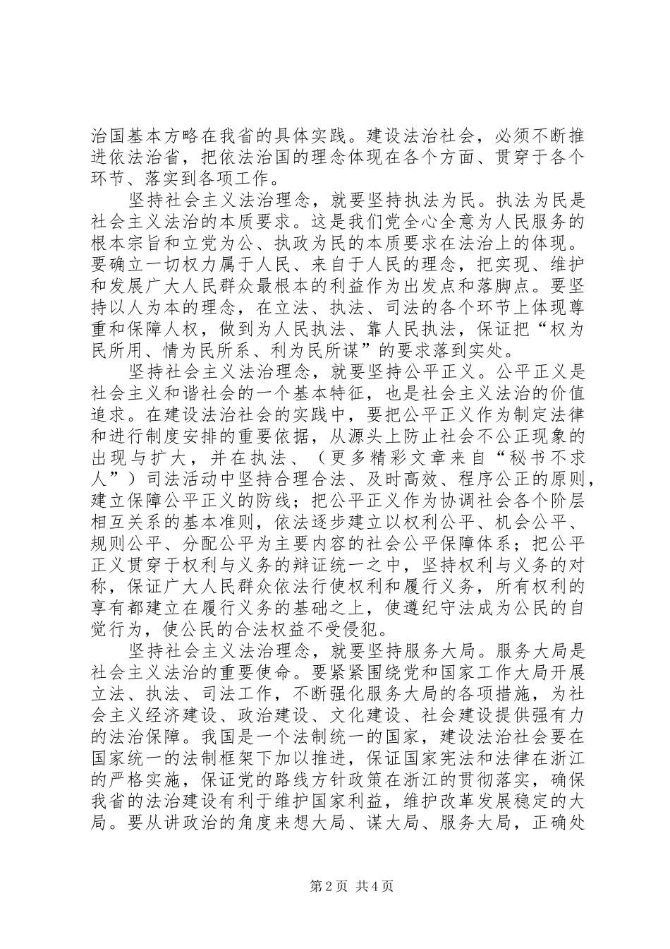 理念教育体会：结合实际深刻领会武装头脑_第2页