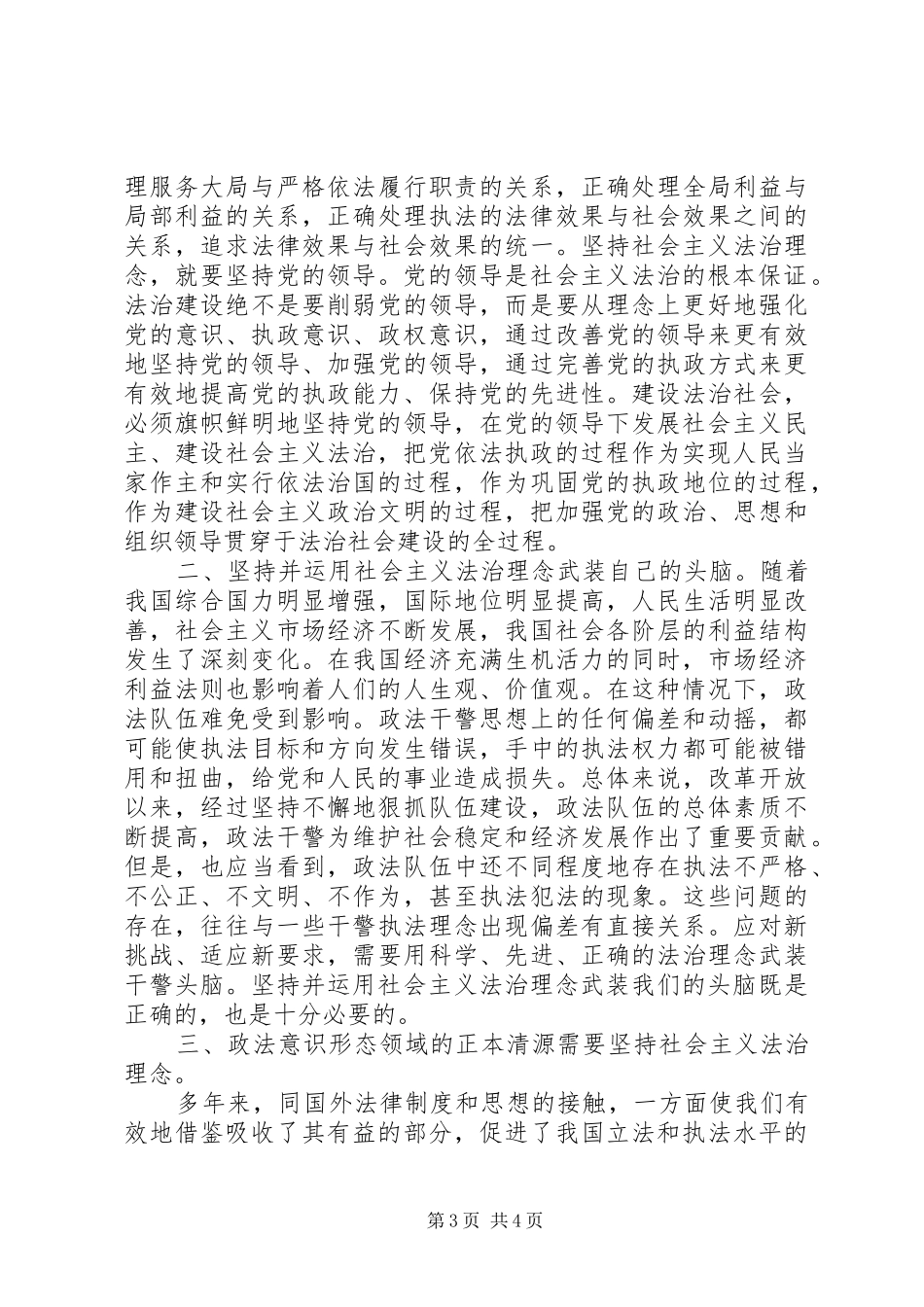 理念教育体会：结合实际深刻领会武装头脑_第3页