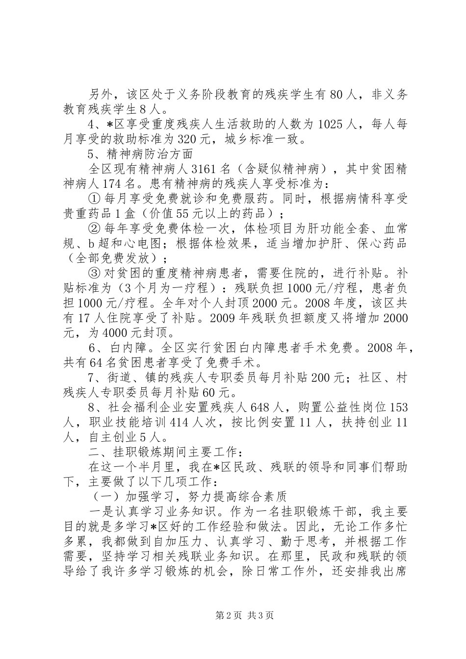 挂职学习心得体会残联副理事长_第2页
