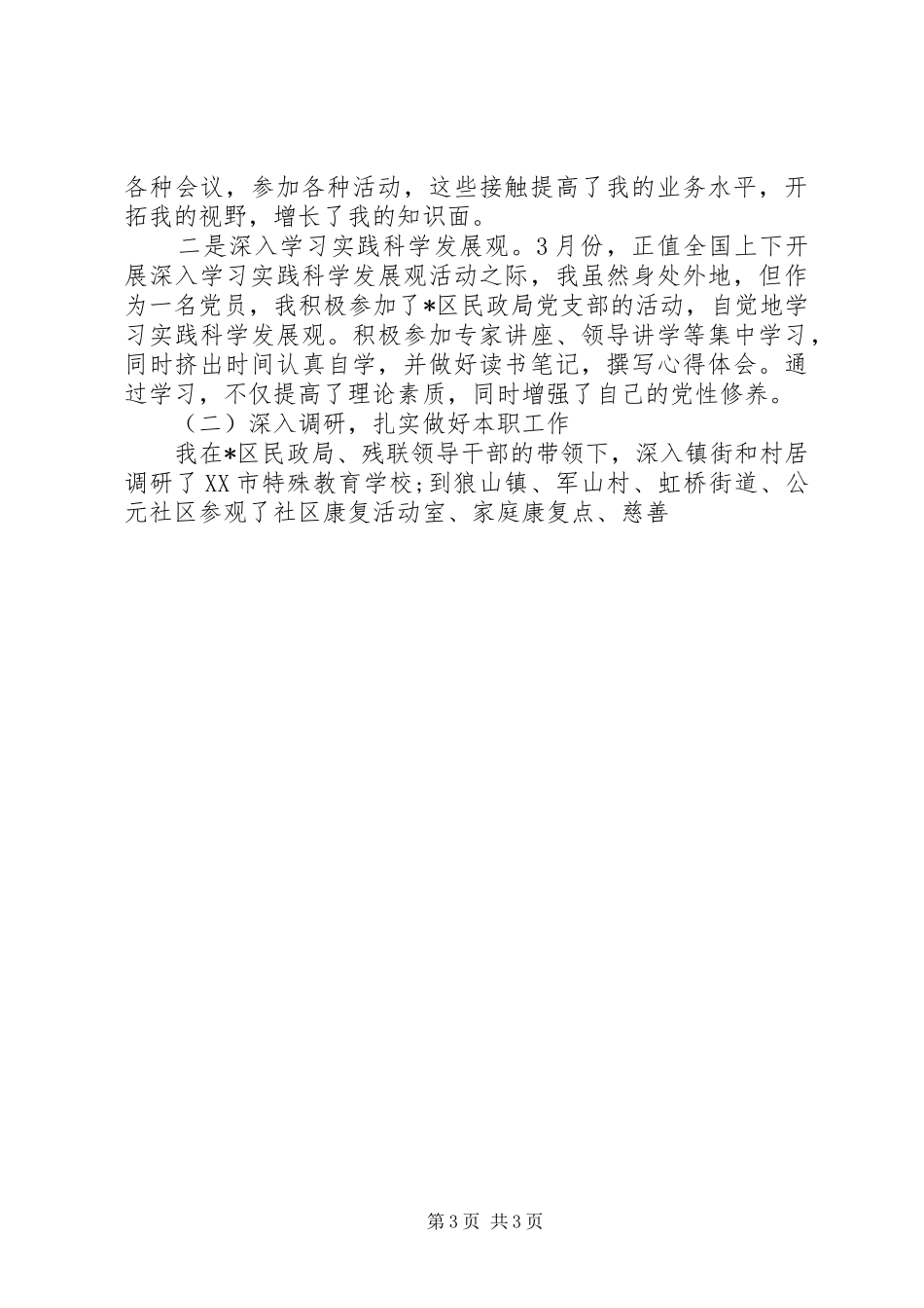 挂职学习心得体会残联副理事长_第3页