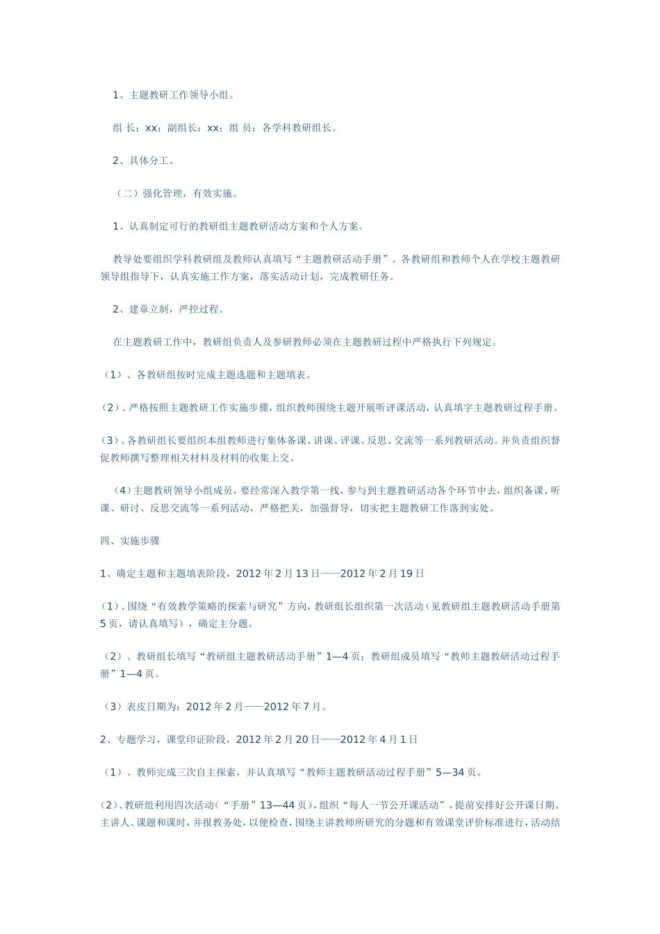 主题教研活动工作方案_第2页